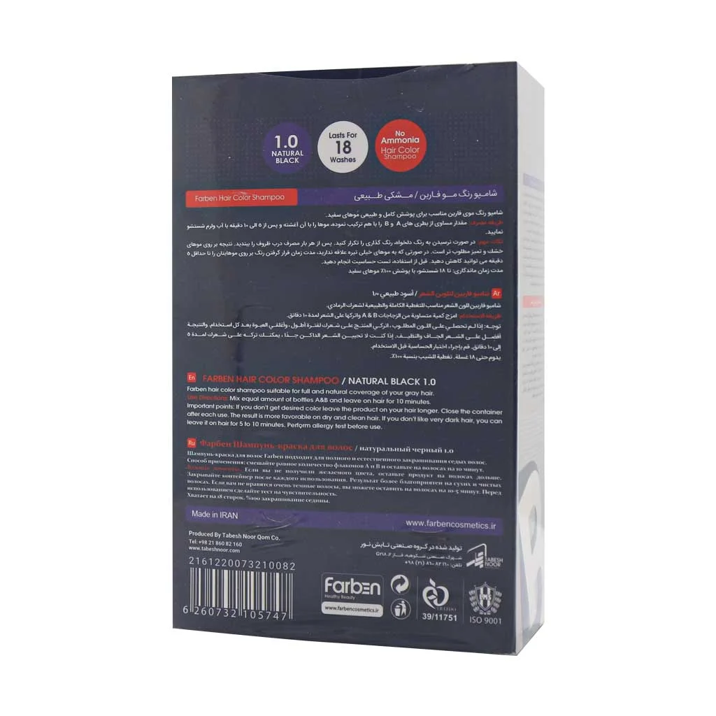 شامپو رنگ فاربن مشکی طبیعی شماره 1.0 2 شامپو رنگ فاربن مشکی طبیعی شماره 1.0