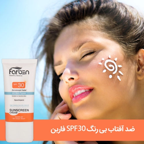کرم ضد آفتاب SPF30 پوست حساس فاربن (بی رنگ) 50 میلی لیتر 4 کرم ضد آفتاب SPF30 پوست حساس فاربن